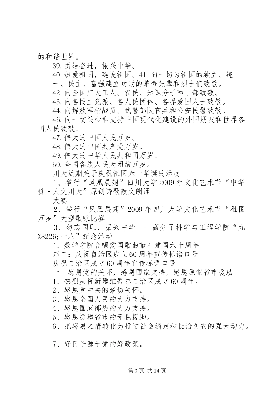 建国60周年宣传标语_第3页