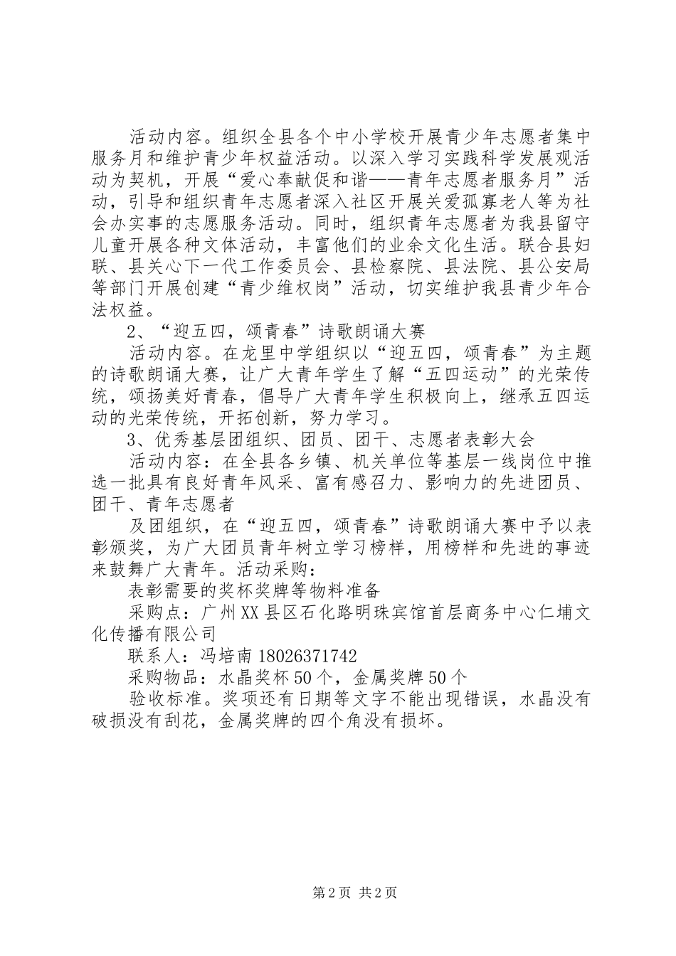 建团90周年暨五四运动93周年的倡议书_第2页