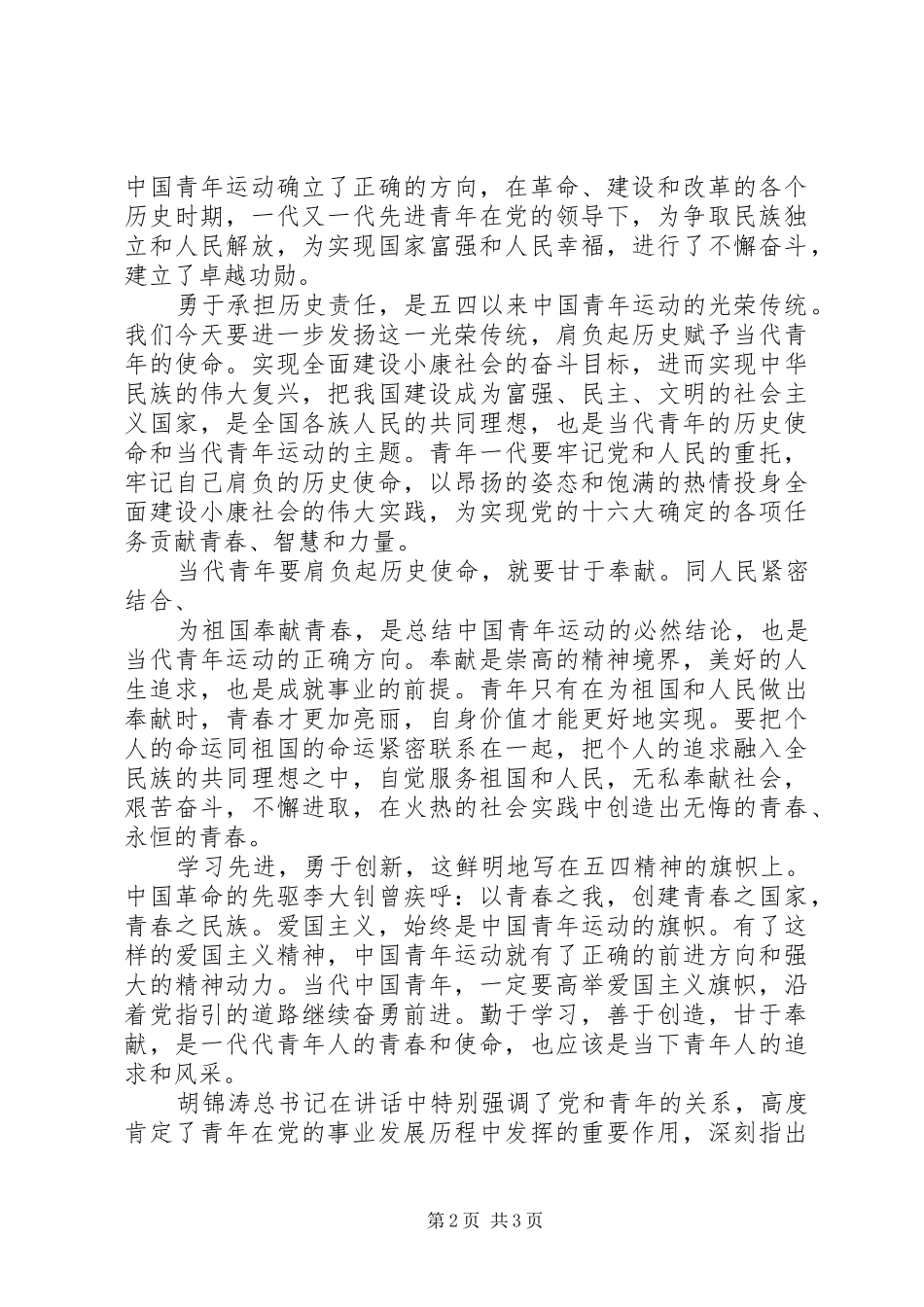 建团九十周年体会心得_第2页