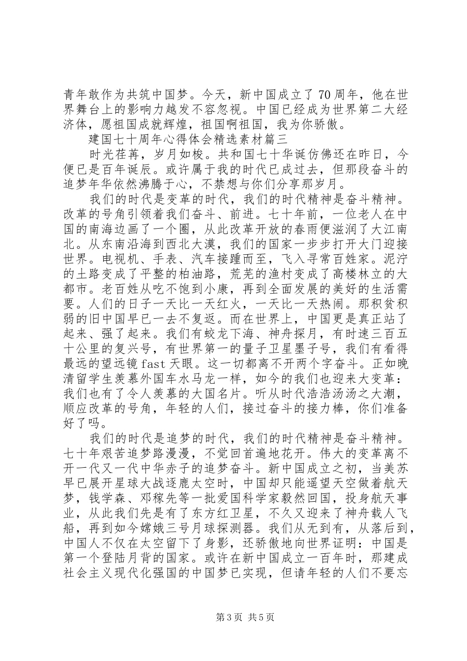 建国七十周年体会心得精选素材_第3页