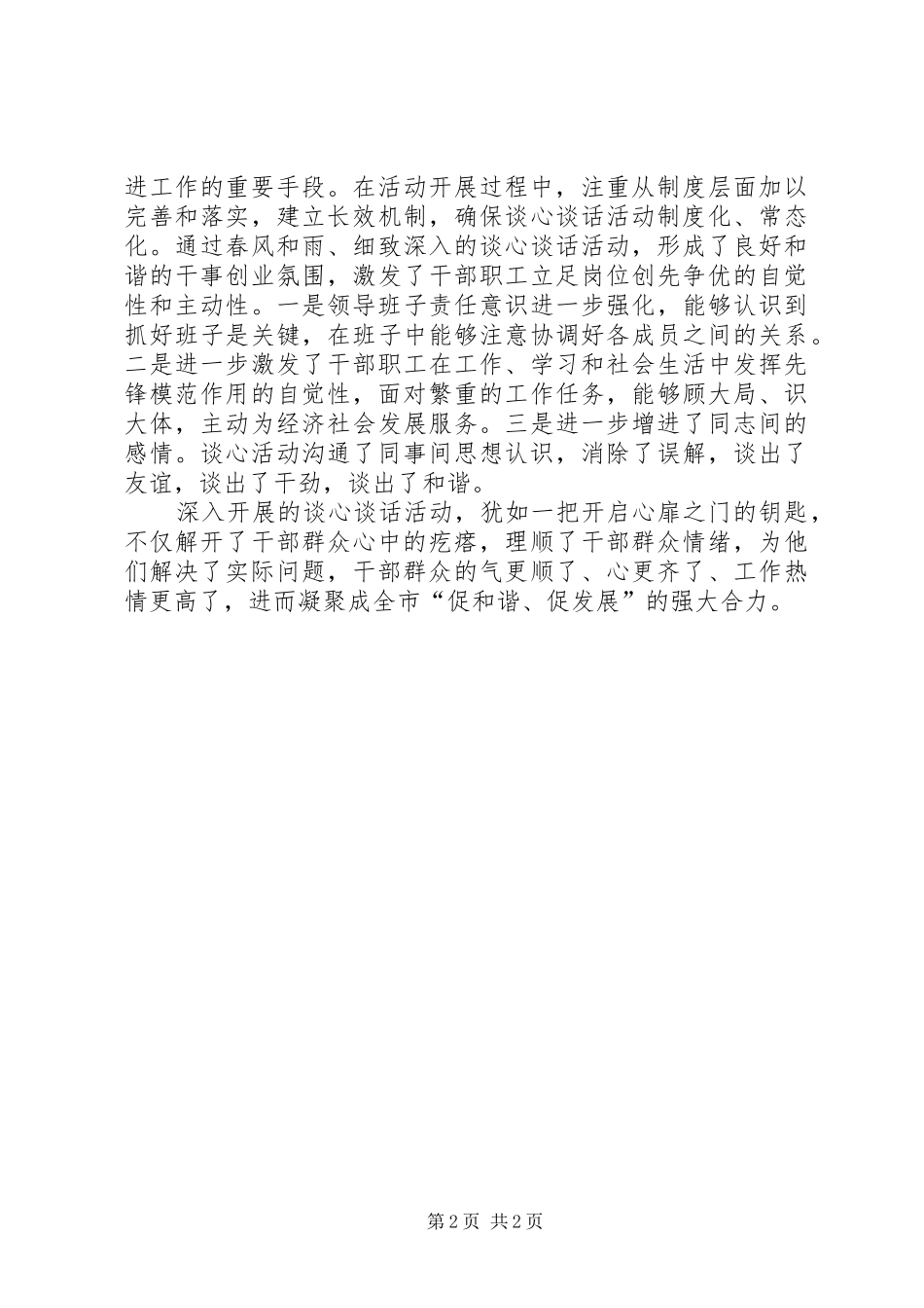 建和谐聚合力谈心交心活动总结[精选合集] _第2页