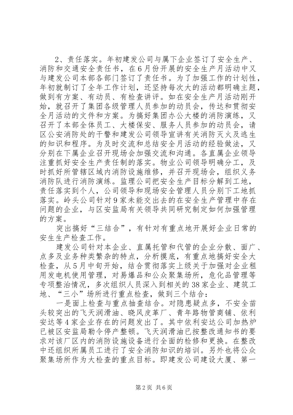 建发公司20XX年安全生产工作总结_第2页