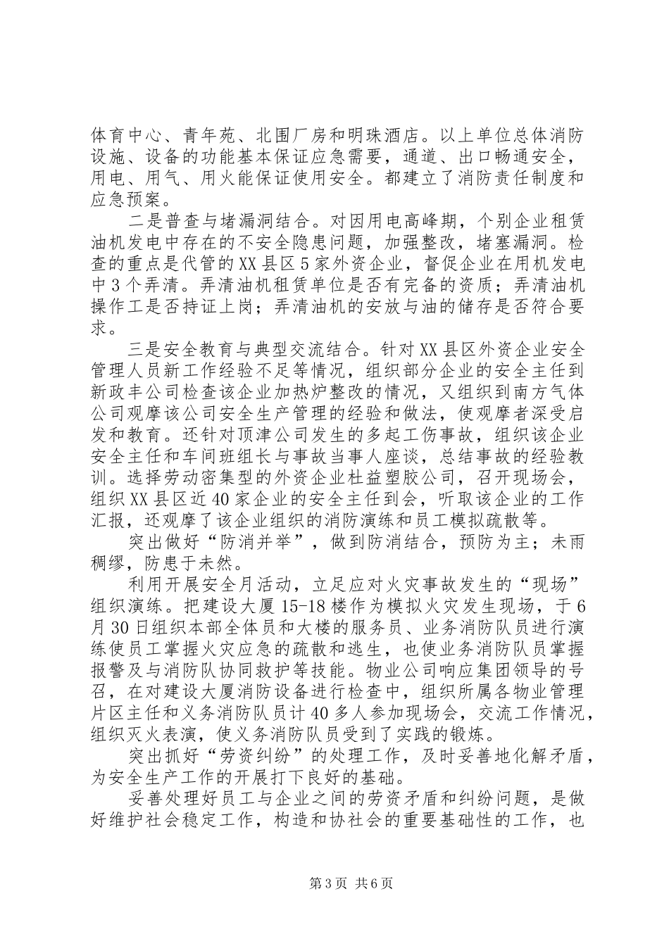 建发公司20XX年安全生产工作总结_第3页