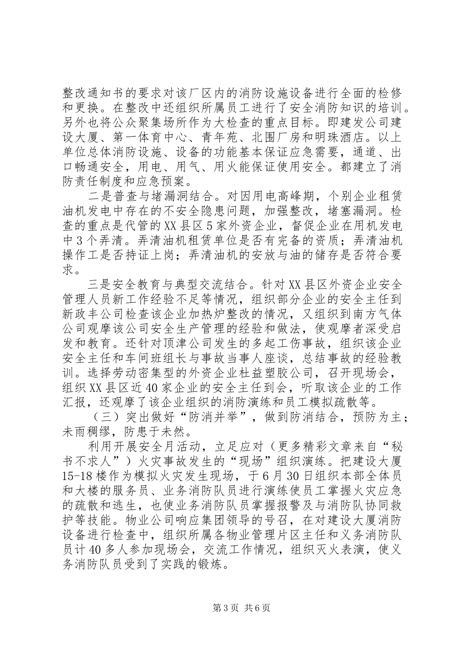 建发公司交通、防火、维稳和安全生产工作总结 _第3页