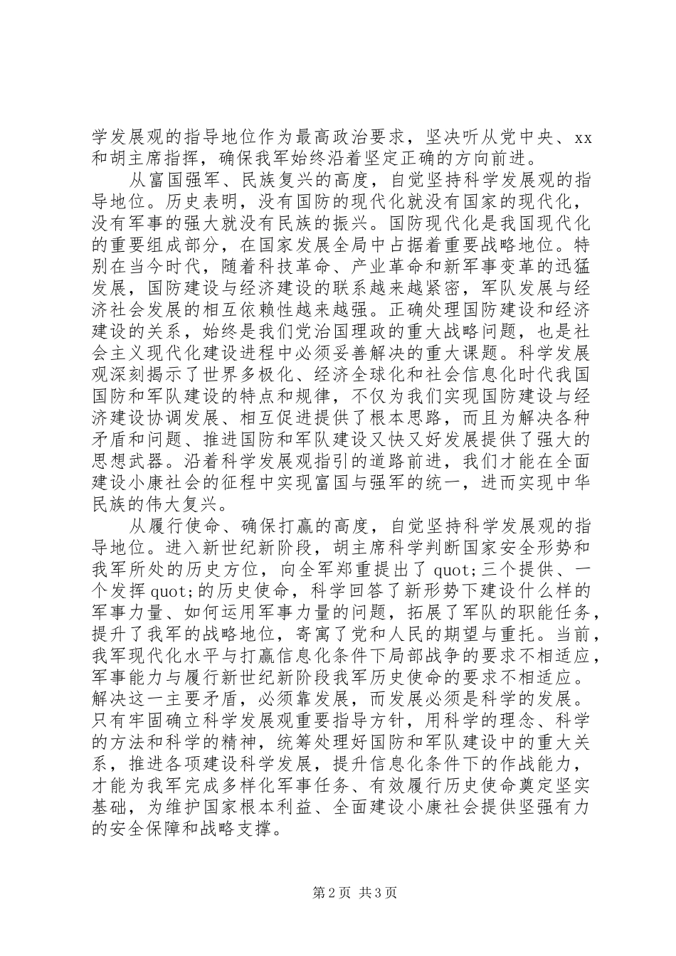 建军节公务员体会心得200字_第2页