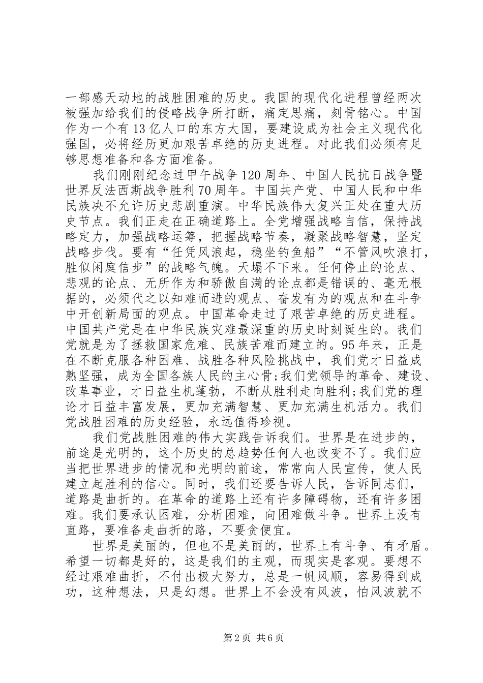 建党节学习体会心得_第2页