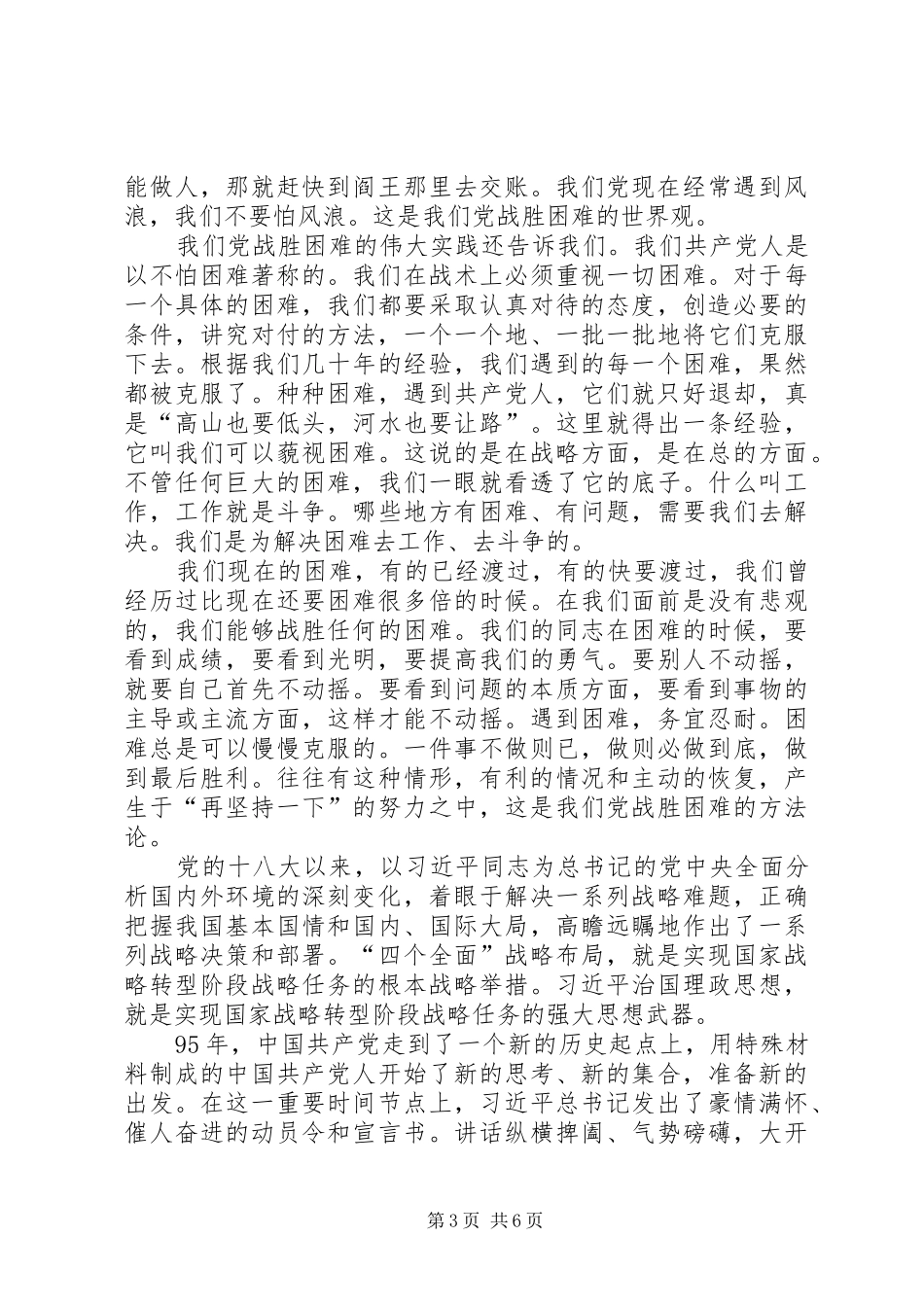 建党节学习体会心得_第3页