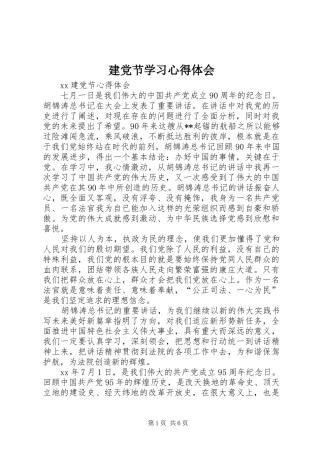 建党节学习体会心得