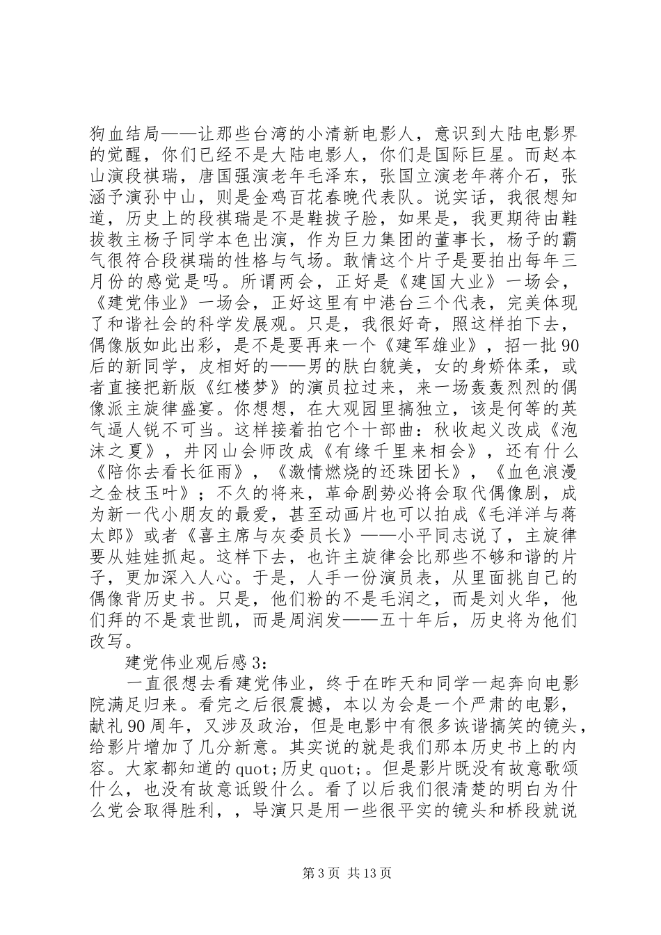 建党伟业观后心得范文_第3页