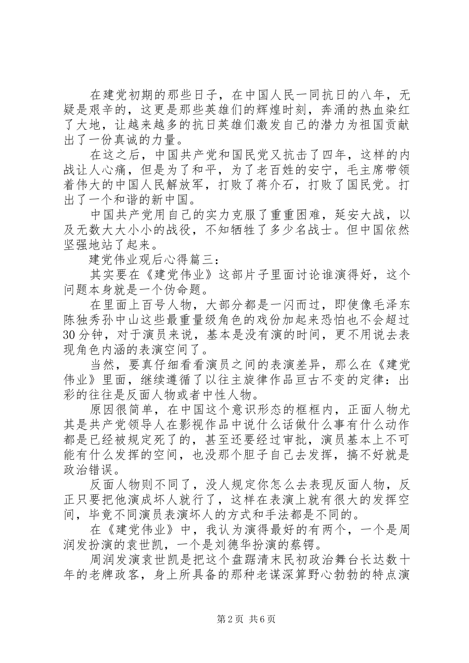 建党伟业观后心得3篇_第2页