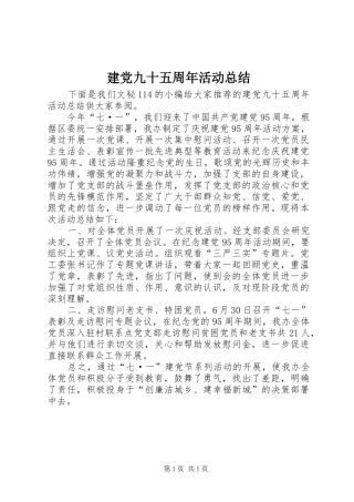 建党九十五周年活动总结 