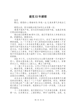 建党XX年感想