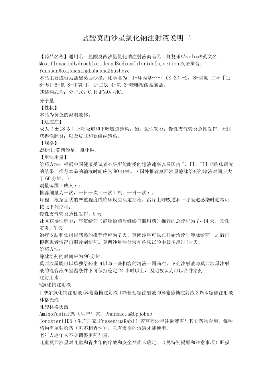 盐酸莫西沙星氯化钠注射液说明书_第1页