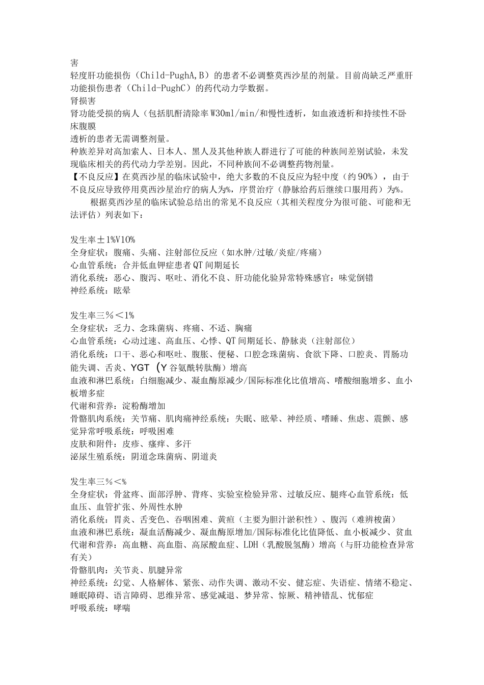 盐酸莫西沙星氯化钠注射液说明书_第2页