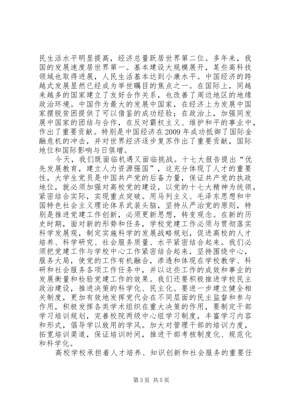 建党九十周年体会心得5则范文_第3页