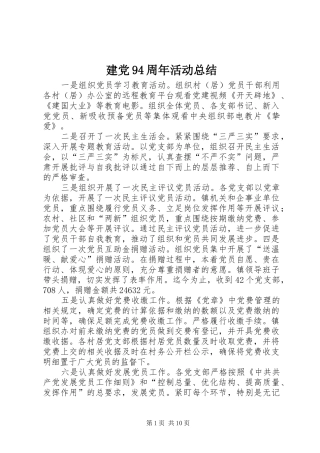 建党94周年活动总结 