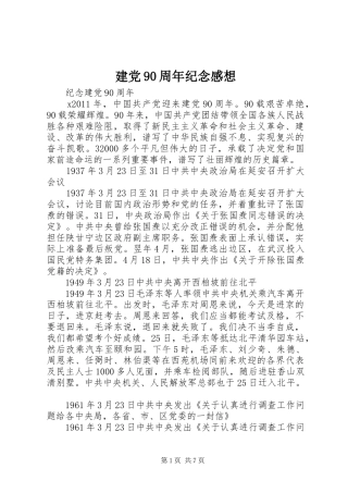 建党90周年纪念感想