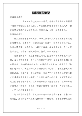 幻城读书笔记