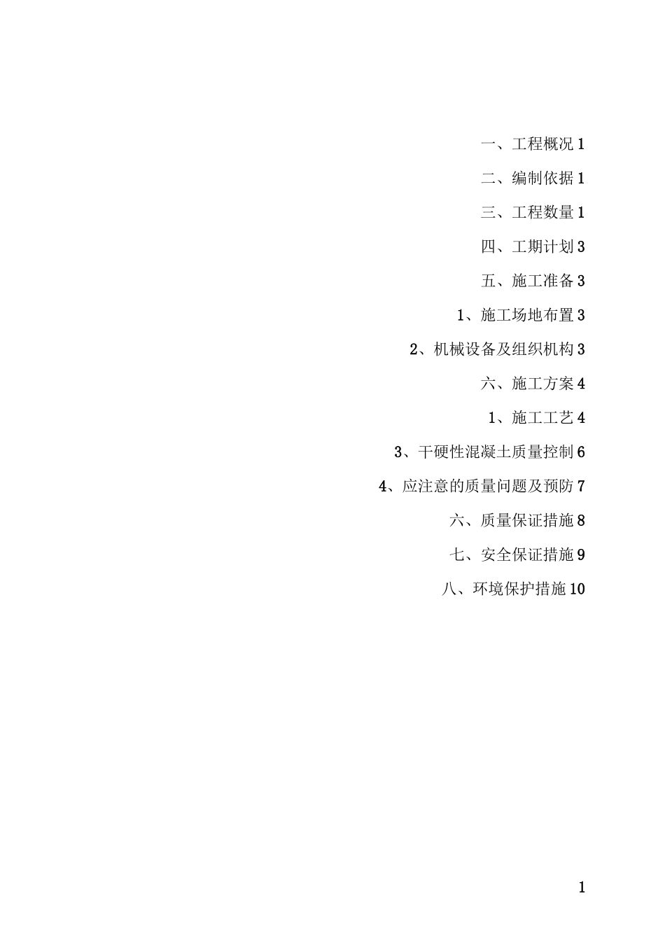 (完整版)预制场_圆管涵预制施工方案_第1页