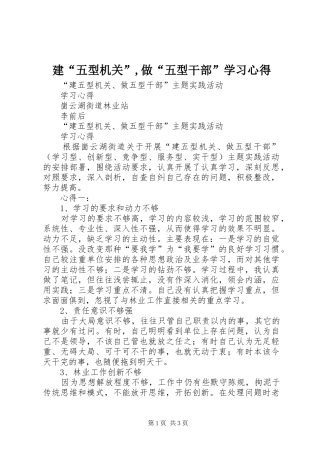 建“五型机关”,做“五型干部”学习体会