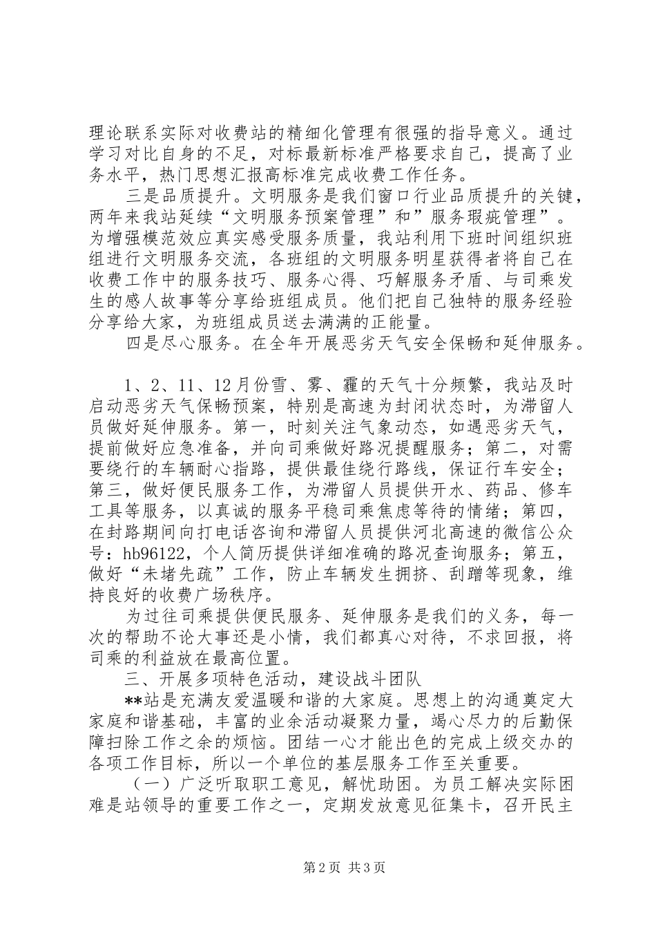 巾帼文明岗创建工作小结 _第2页