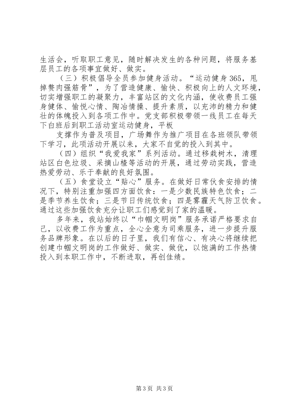 巾帼文明岗创建工作小结 _第3页