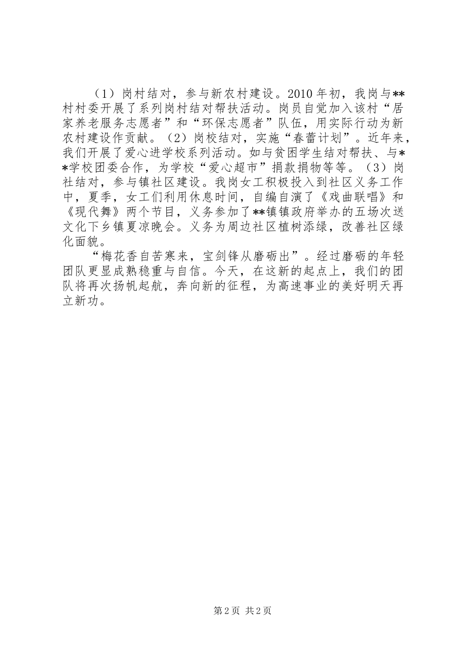 巾帼文明岗活动总结 _第2页