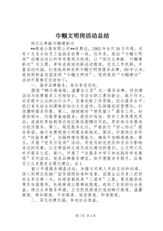 巾帼文明岗活动总结 