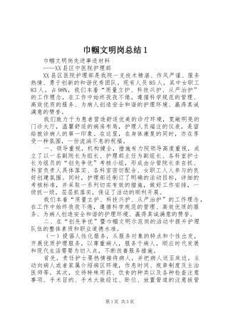 巾帼文明岗总结1 