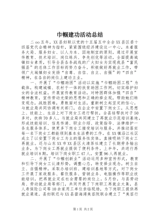 巾帼建功活动总结 