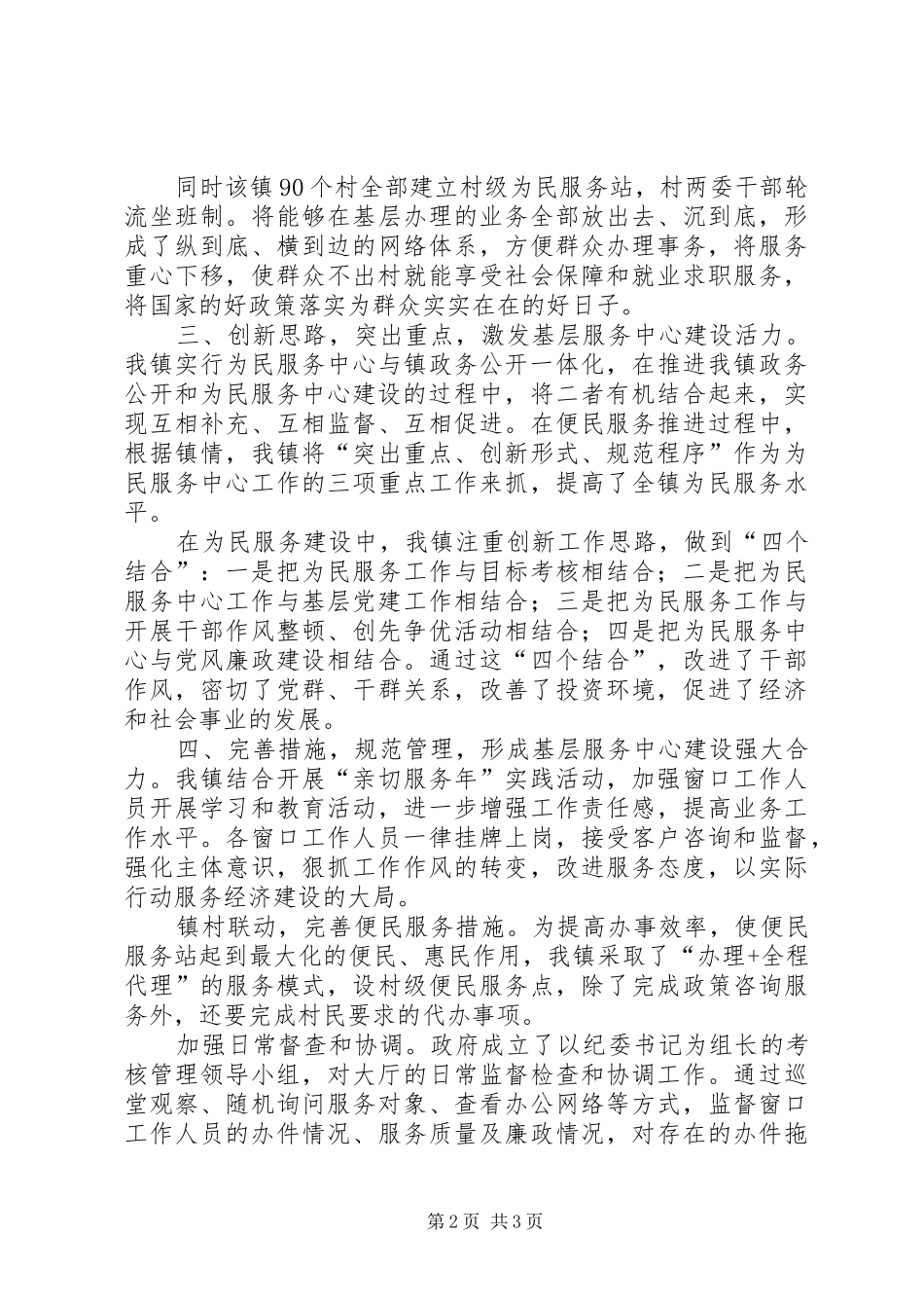 巨峰镇为民服务中心工作总结 _第2页