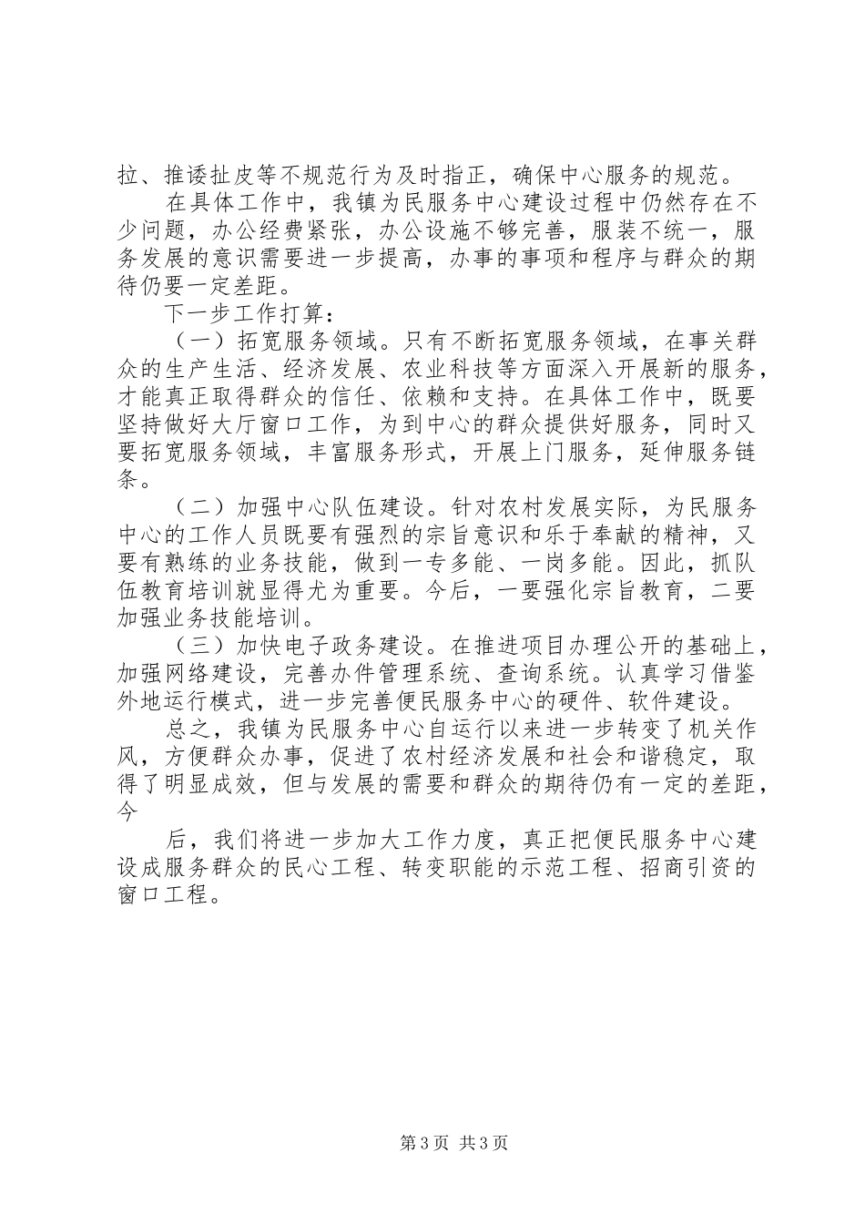 巨峰镇为民服务中心工作总结 _第3页