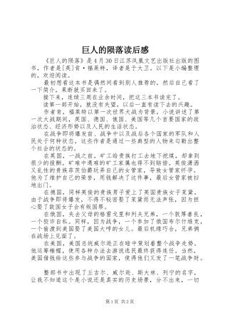 巨人的陨落读后心得