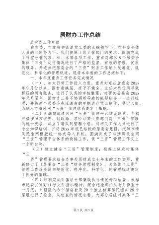 居财办工作总结 