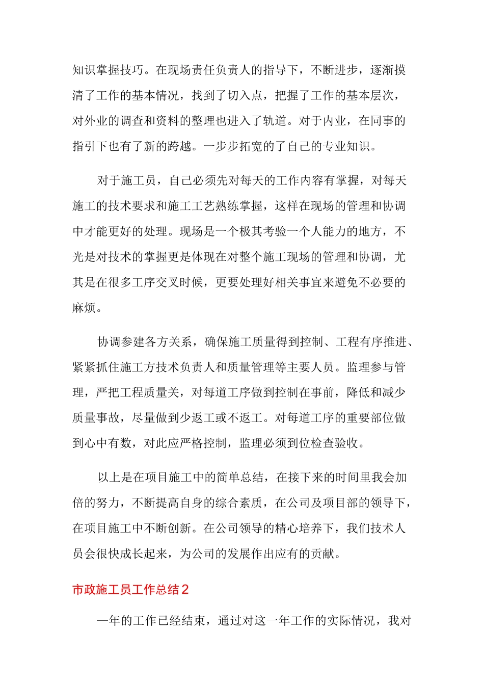 市政施工员工作总结_第2页