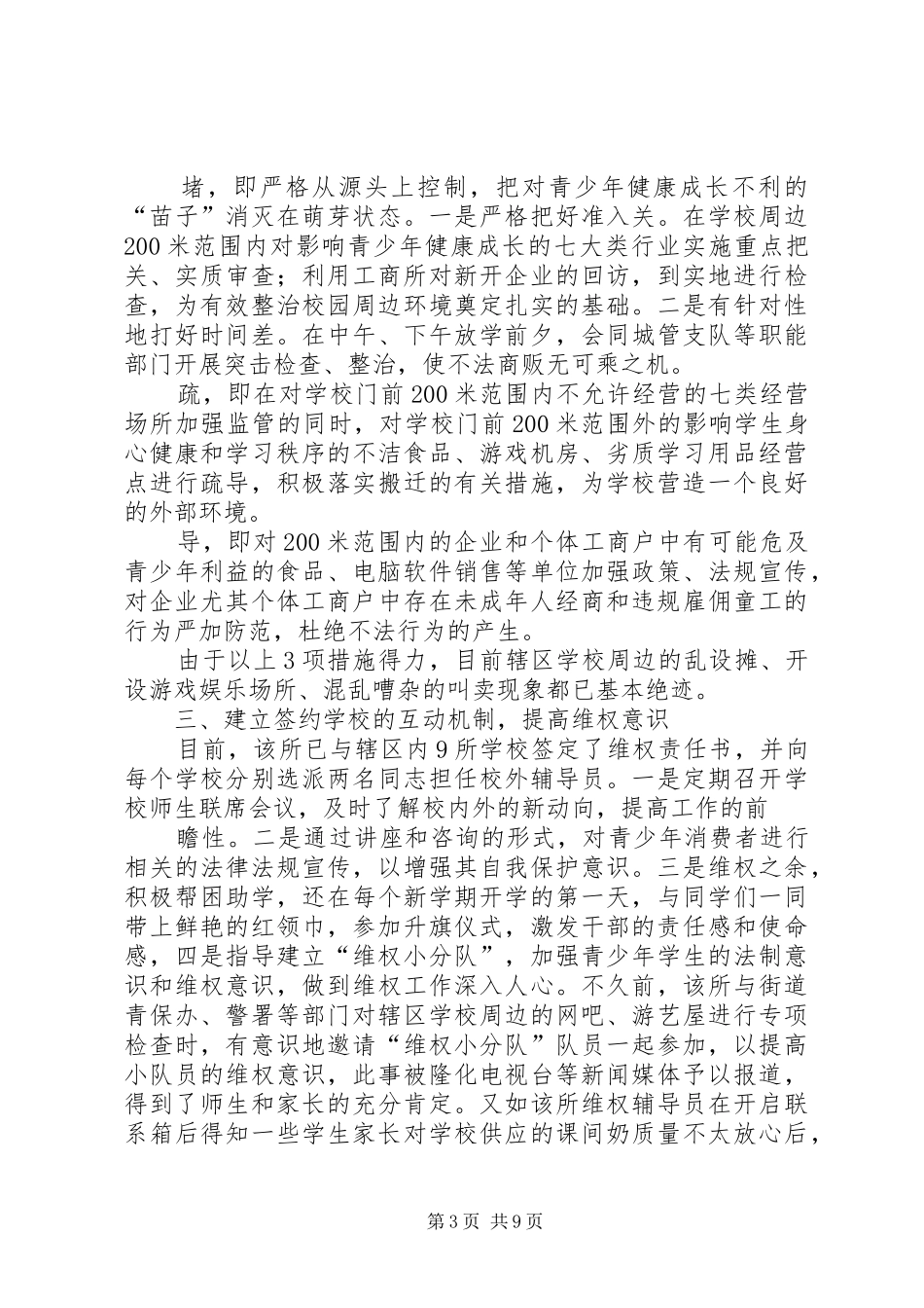 居委会红盾维权联络点工作总结 _第3页