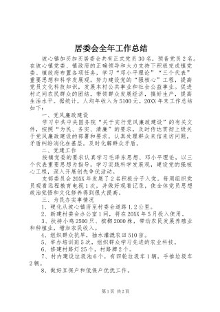 居委会全年工作总结 