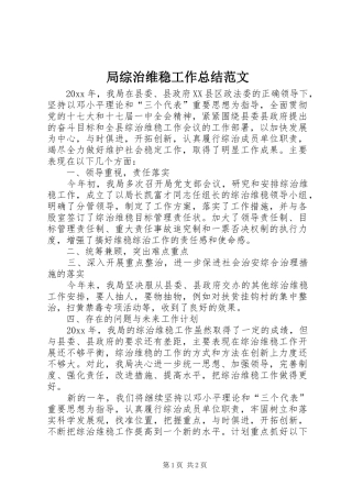 局综治维稳工作总结范文 