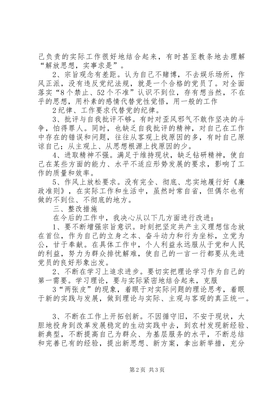 局纪律作风集中教育整顿月活动情况总结 _第2页