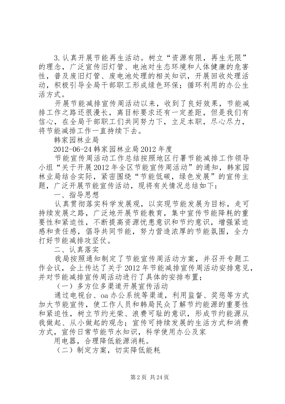 局节能减排工作总结 _第2页