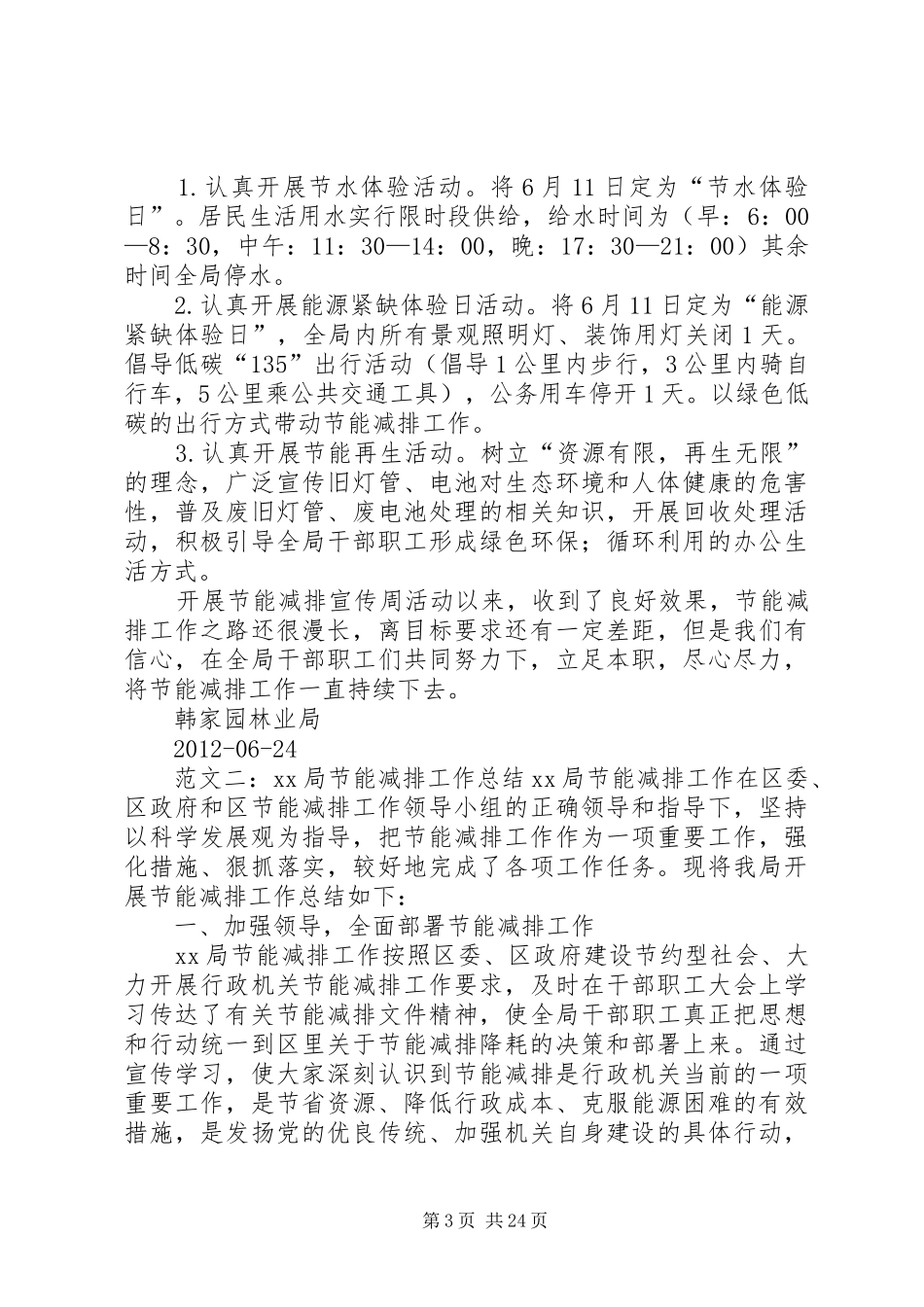 局节能减排工作总结 _第3页