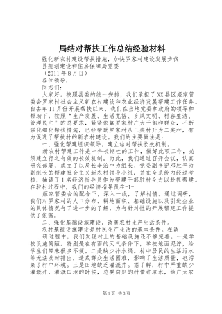 局结对帮扶工作总结经验材料 