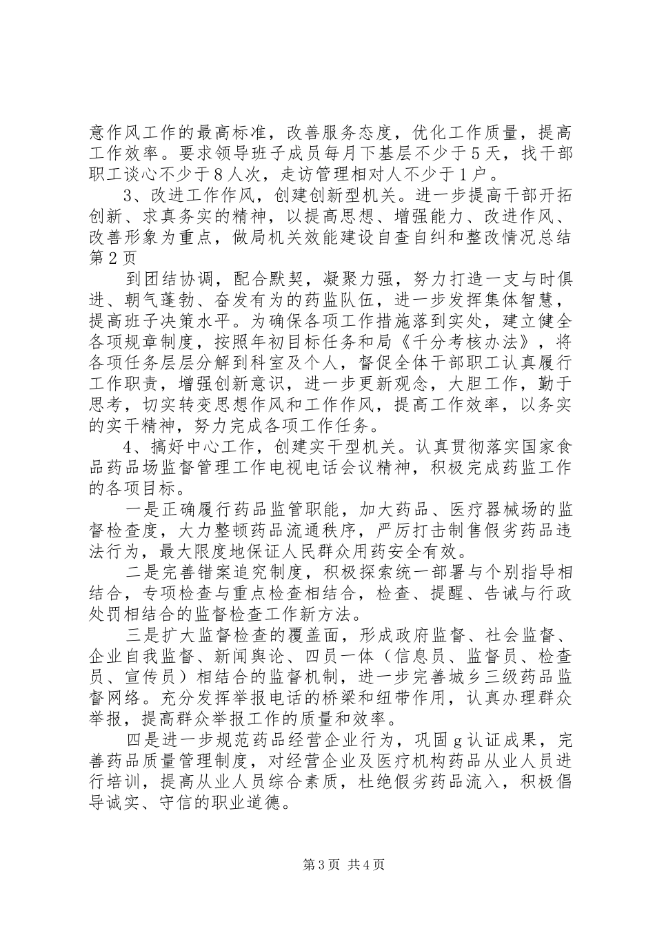 局机关效能建设自查自纠和整改情况总结 _第3页