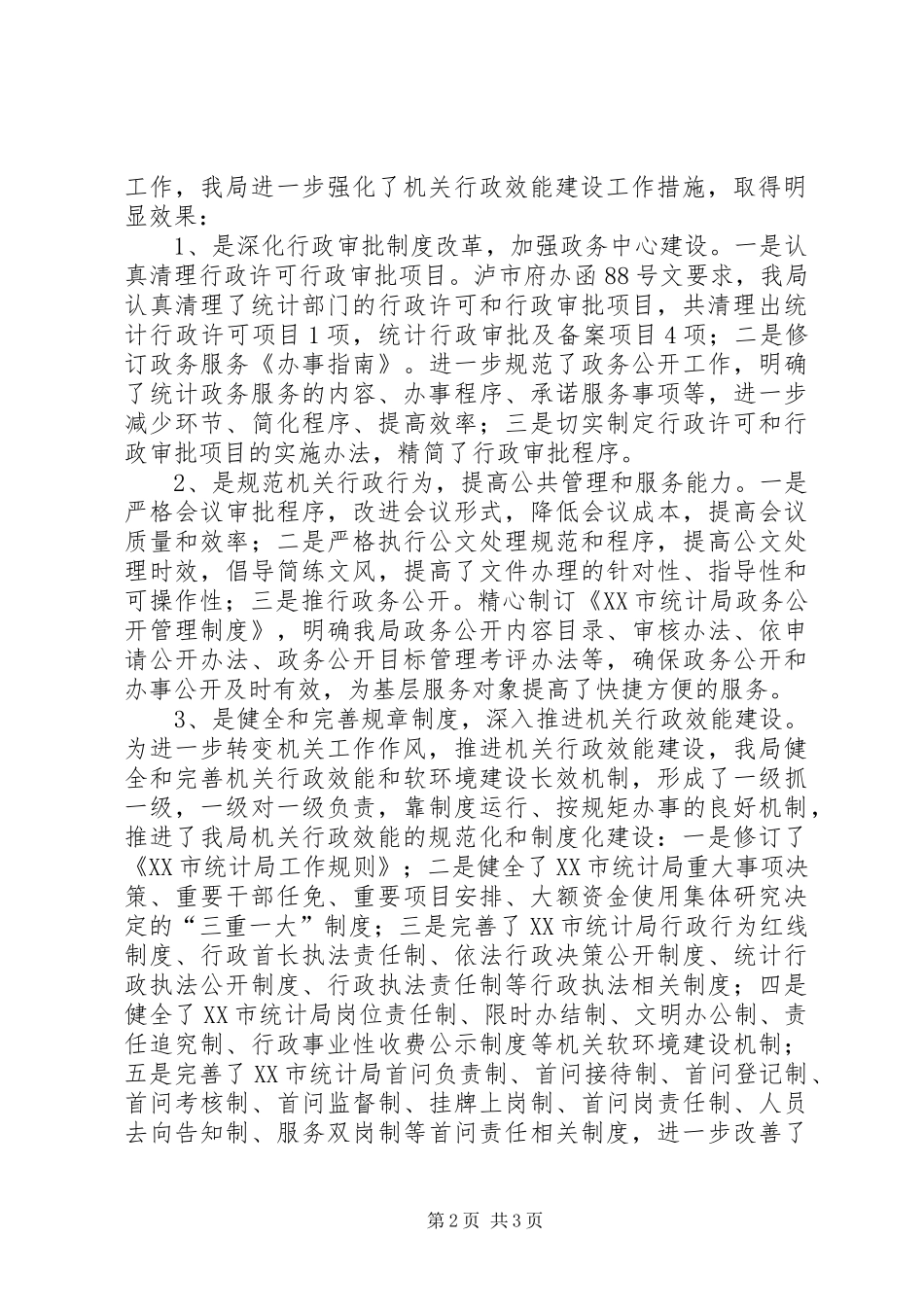 局机关学习工作总结范文指导 _第2页