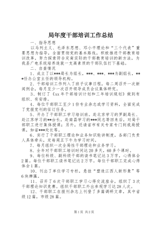 局年度干部培训工作总结 