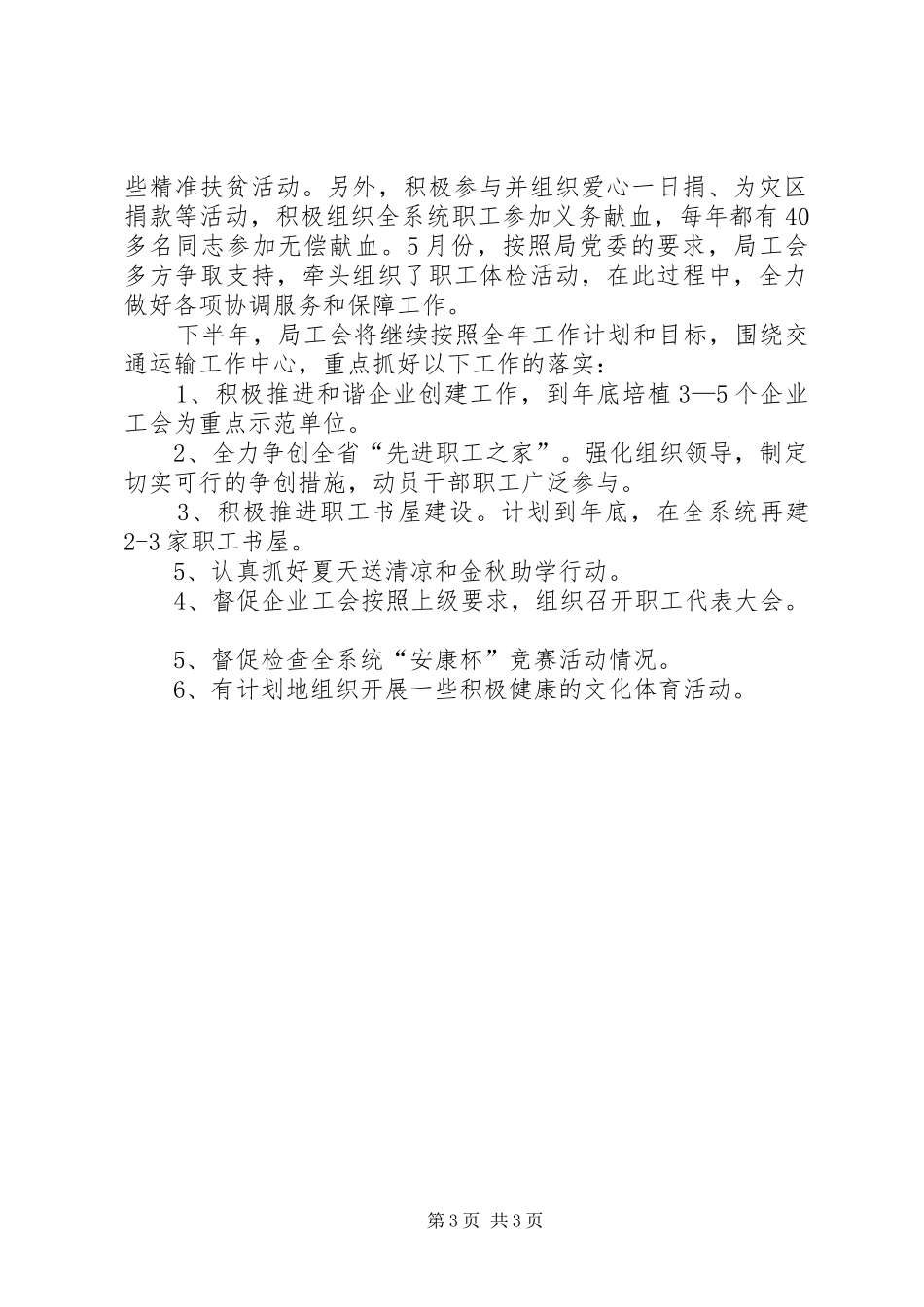 局工会XX年上半年总结及下半年打算 _第3页