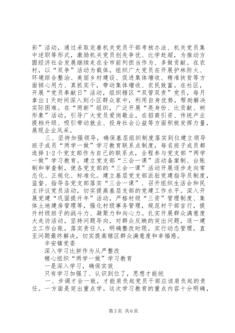 局办公室主任两学一做第四专题将奉献有作为体会心得_第3页