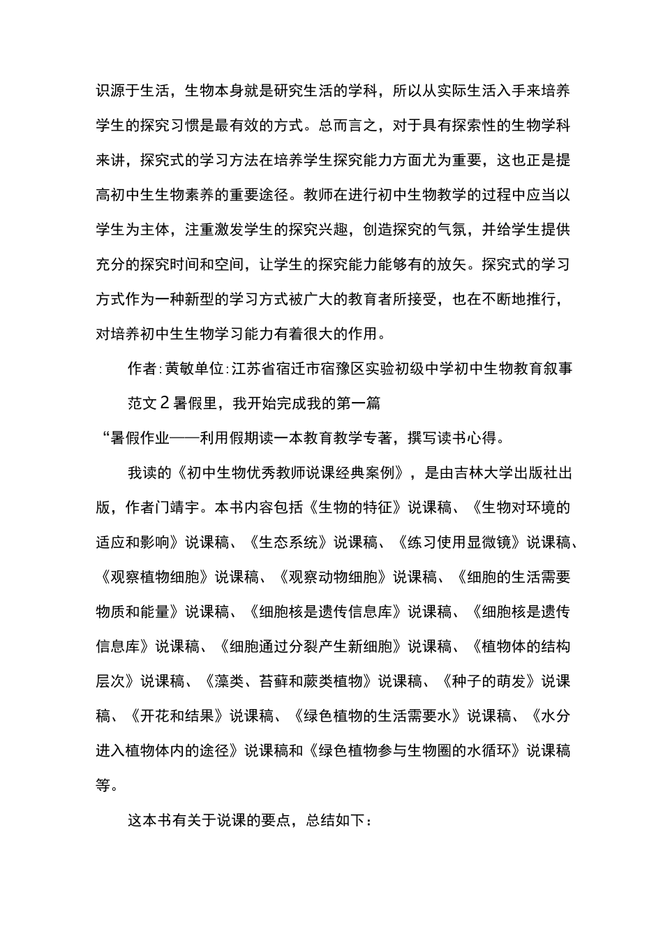 初中生物教育叙事范文_第3页