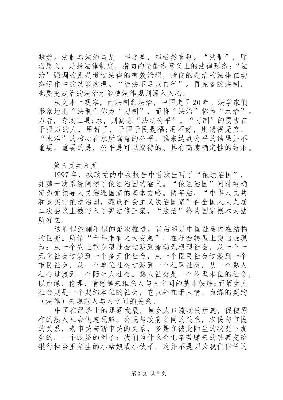 局党的十八届四中全会学习体会心得_第3页