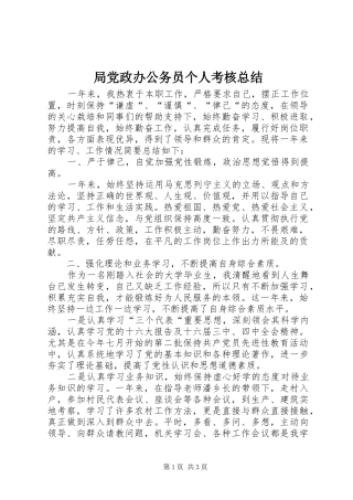 局党政办公务员个人考核总结 